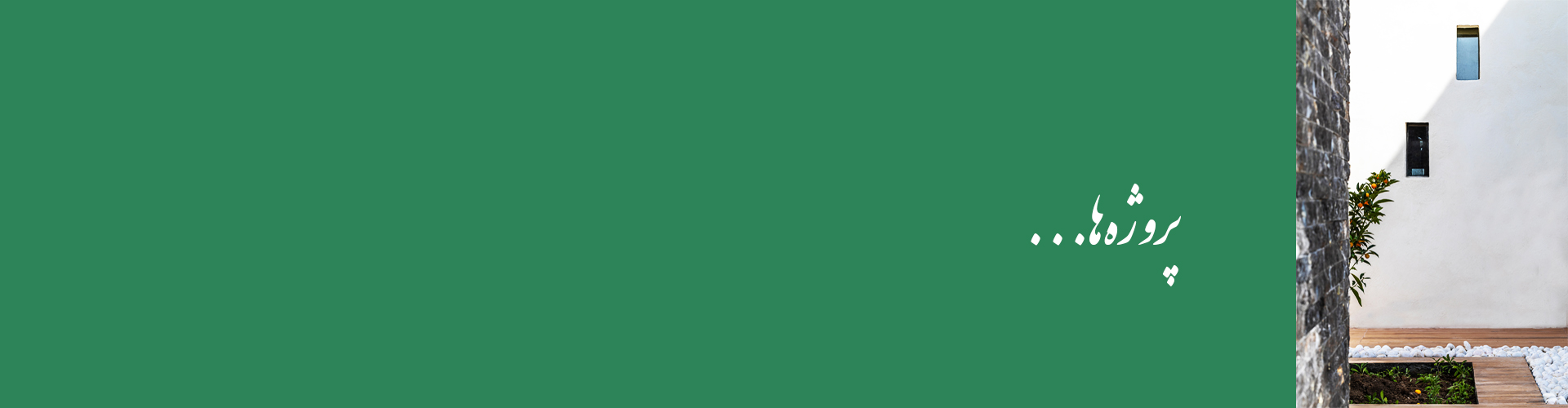 دفتر معماری حیات